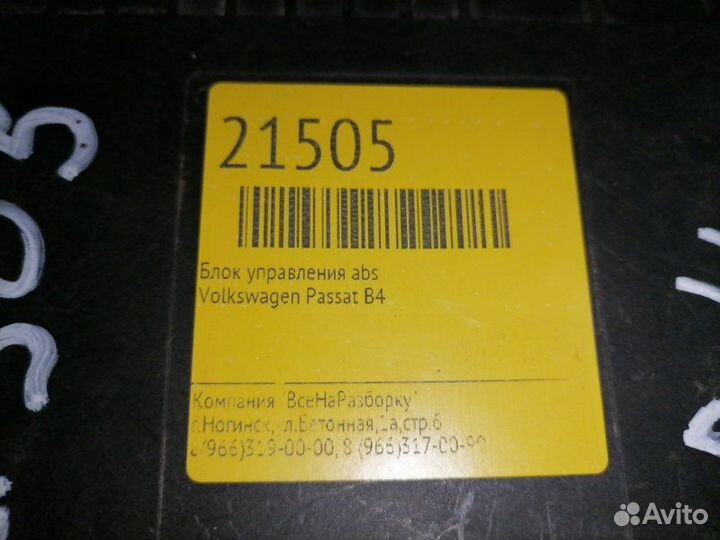 Блок управления ABS Volkswagen Passat B4