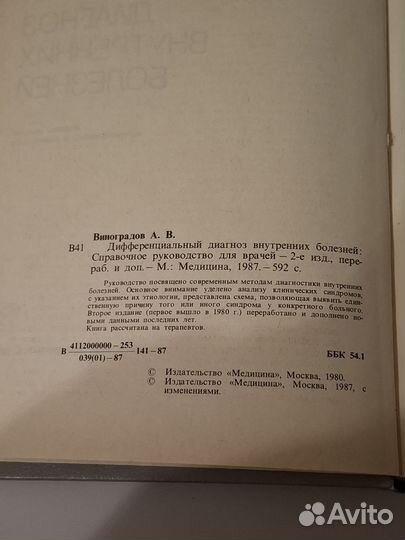 Старые медицинские книги