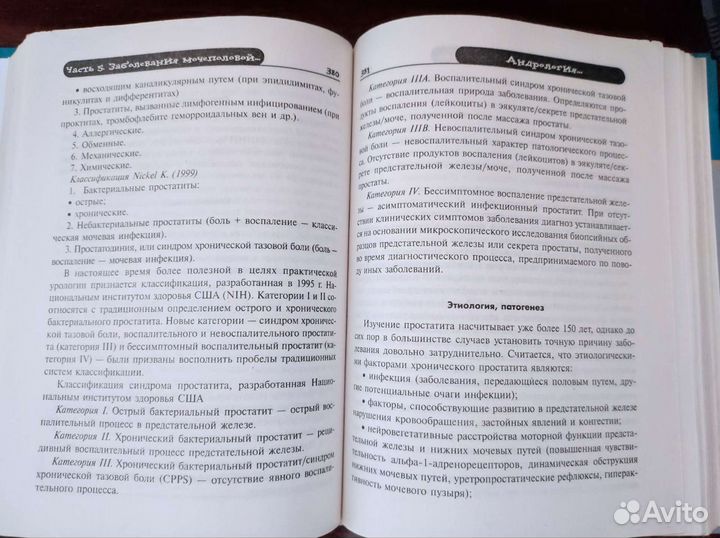 Диагностический справочник уролога