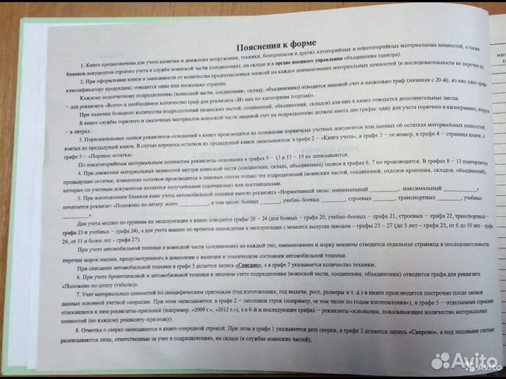 Книга учета мат/ценностей Ф10