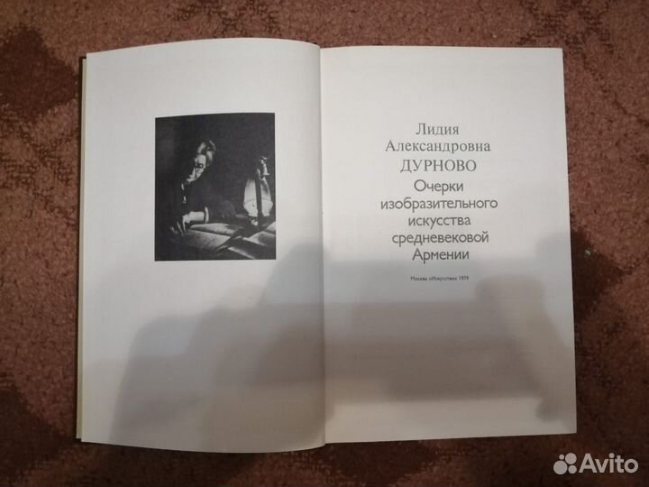 Очерки изобразит. искусства средневековой Армении