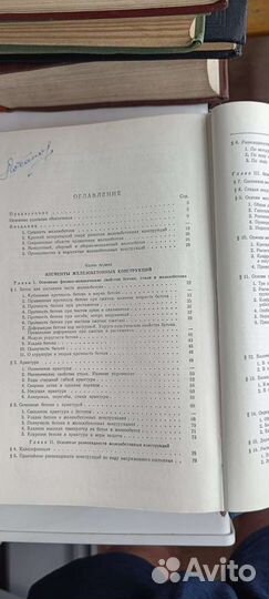 Сахновский К.В. Железобетонные конструкции М.1959