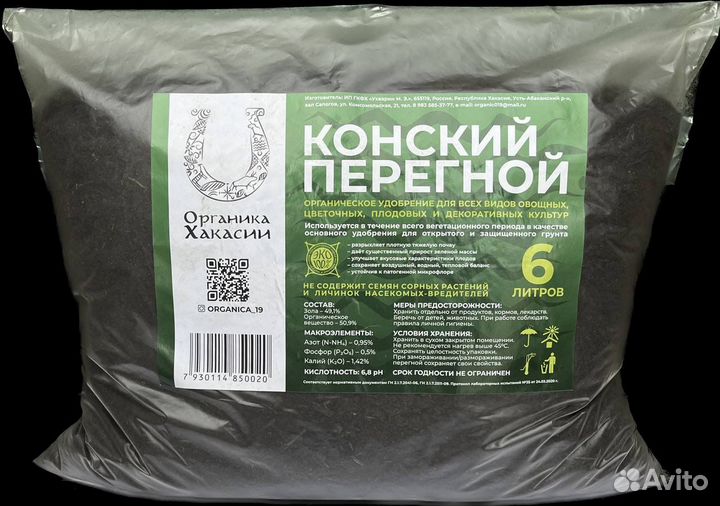 Перегной конский, фасованный