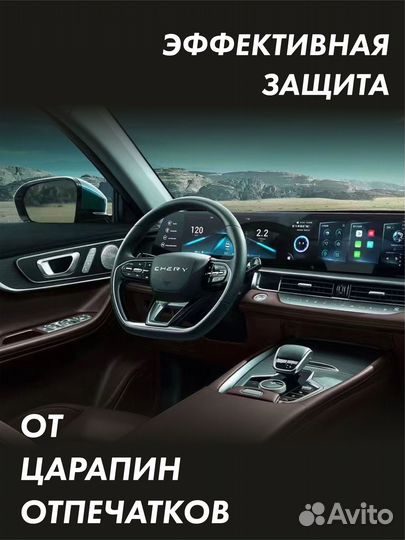 Комплект защитных пленок Chery Tiggo 8 Pro Max 23