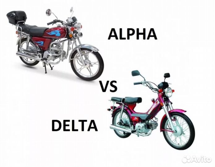 Запчасти на мопед альфа дельта