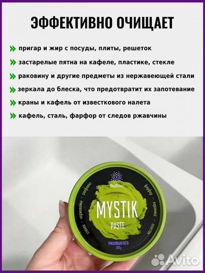 Очищающая паста Mystik гринвей