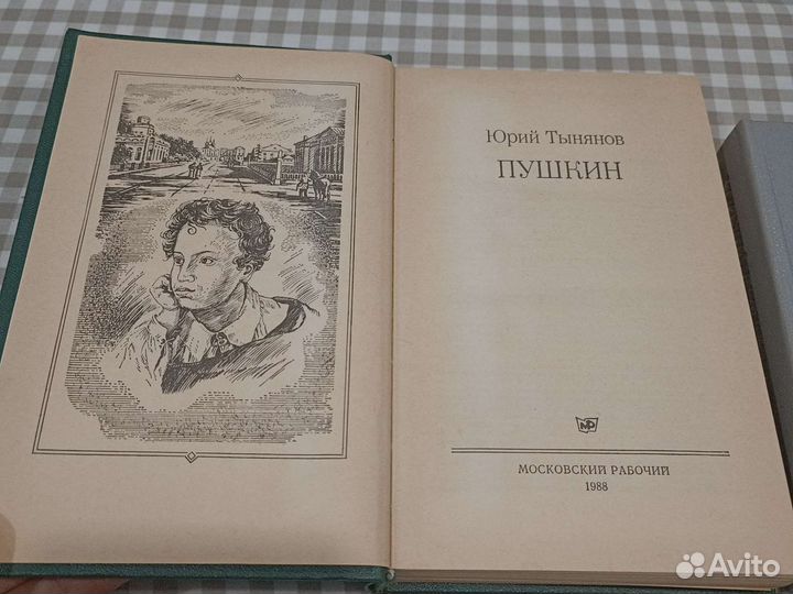 Книги о жизни Пушкина