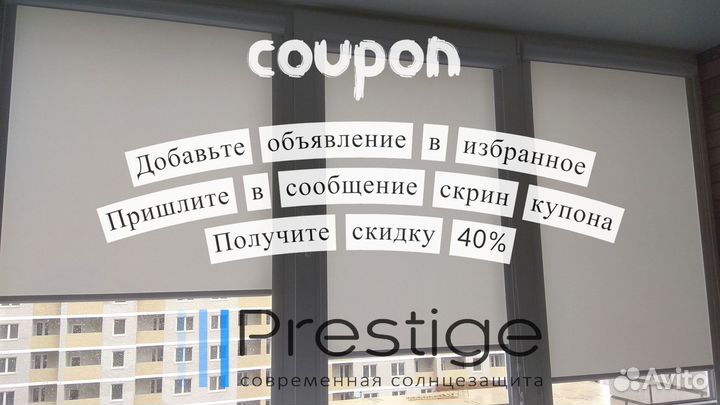 Жалюзи, рулонные шторы День Ночь