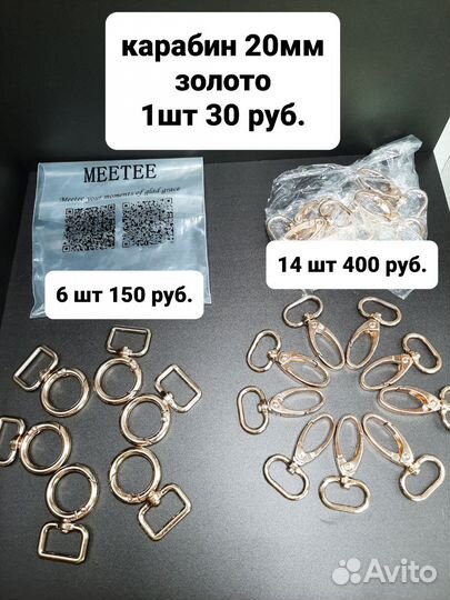 Карабины для сумок