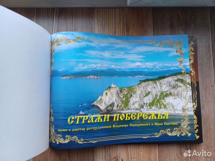 Фотоальбом Стражи побережья Николай Литковец