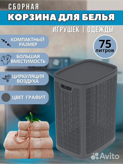 Корзина для белья, пластиковая с крышкой, плетеная