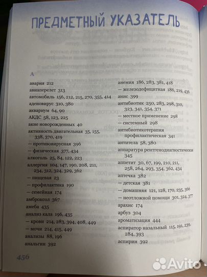 Комаровский 365 советов