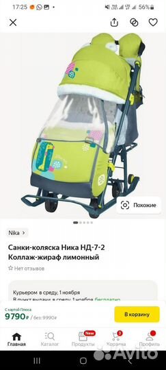 Санки коляска nika