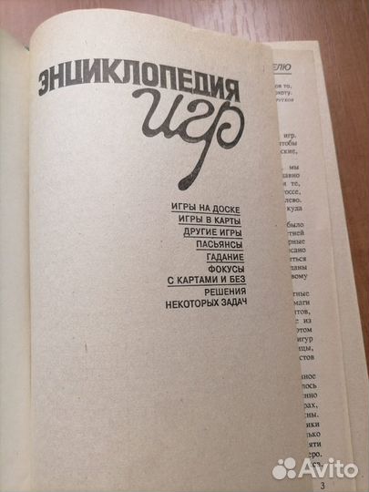 Энциклопедия игр