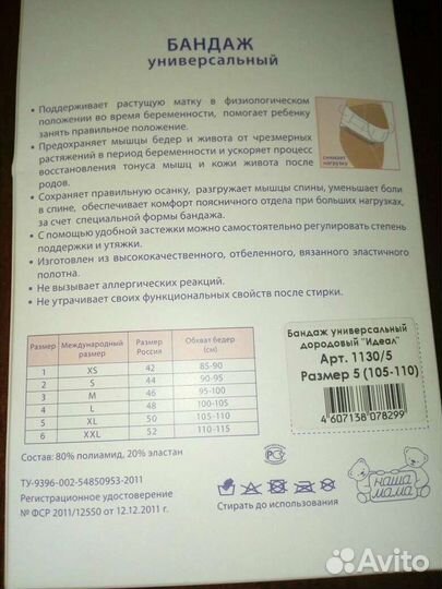 Бандаж для беременных