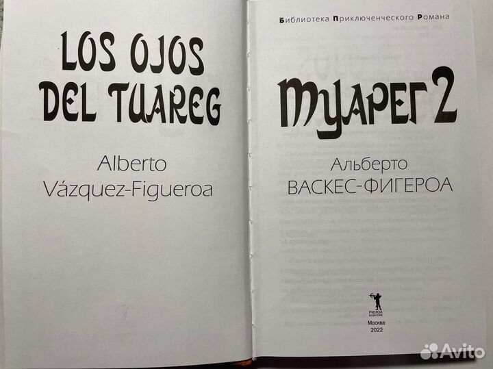 Туарег, Туарег 2 Альберто Васкес Фигероа