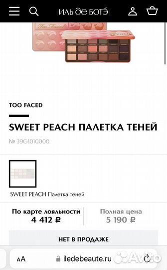 Палетка теней too faced sweet peach