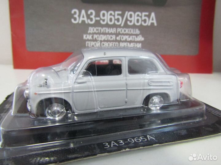 Модель 1:43 заз-965 горбатый