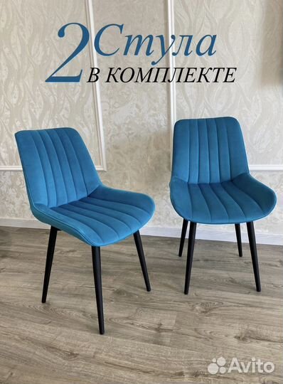 Стулья кухонные 2 шт