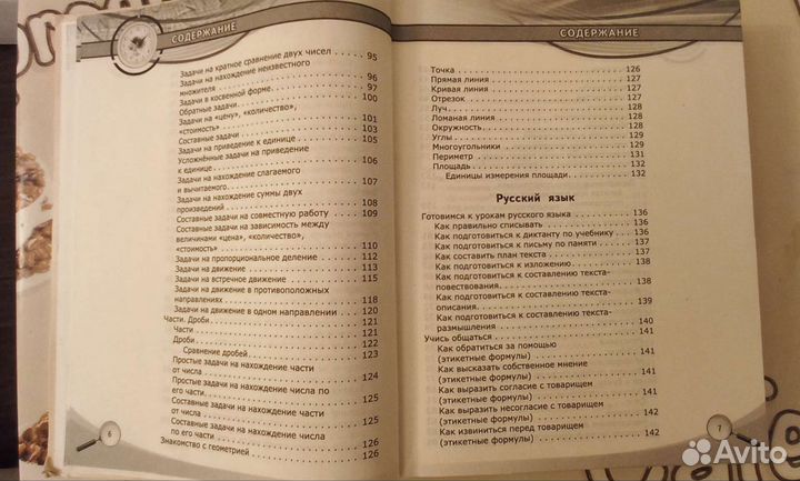 Новейший справочник школьника 1-4 классы