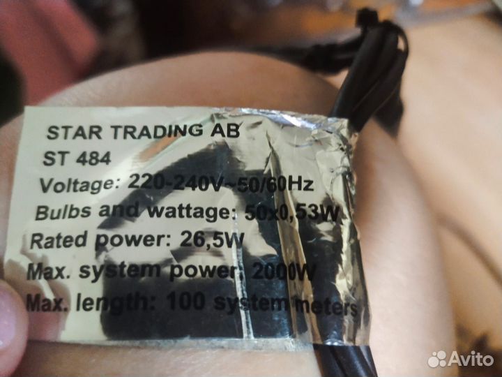 Гирлянда 6,5 метров уличная