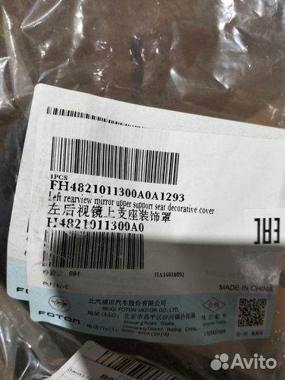 Декоративный кожух верхнего левого зеркала