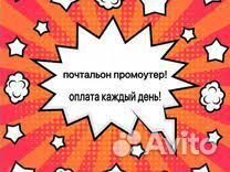 Подработка возле дома промоутер в свободное время
