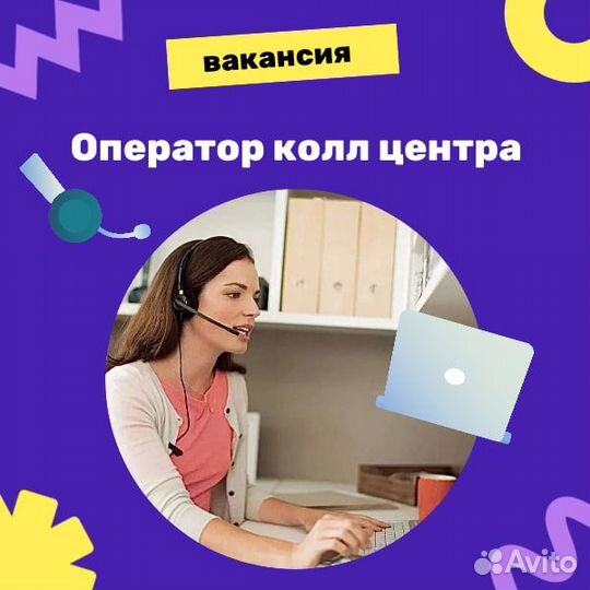 Оператор колл центра удаленно