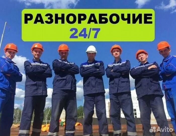 Грузчики, разнорабочие, подсобники