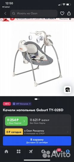 Детские электронные качели