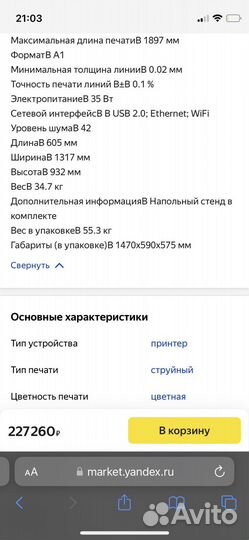 Плоттер принтер hp DesignJet T630 36'
