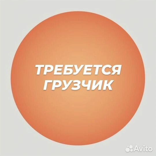 Грузчик на завод (вахта)