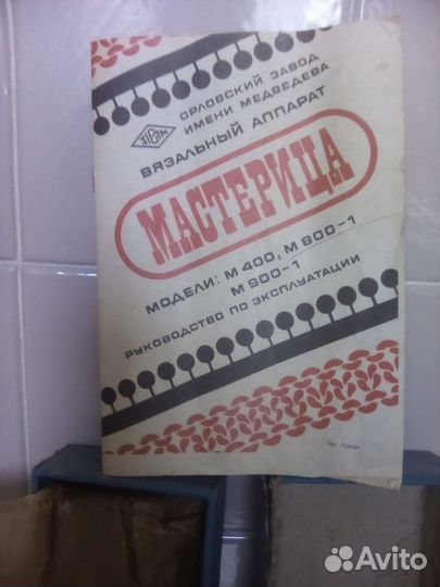 Вязальная машинка ручная