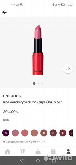 Помада орифлейм