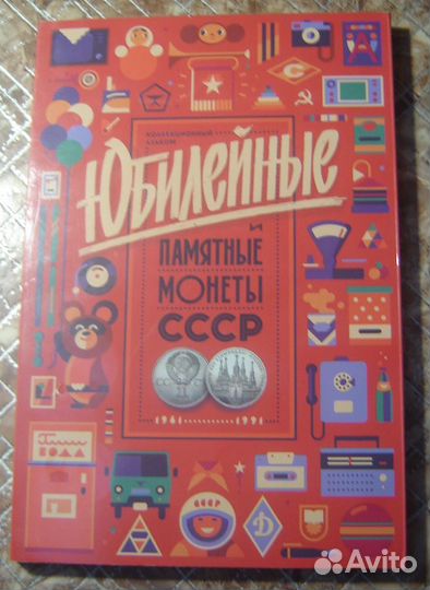 Несколько юбилейных монет СССР и другие монеты