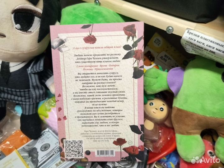 5 языков любви книга