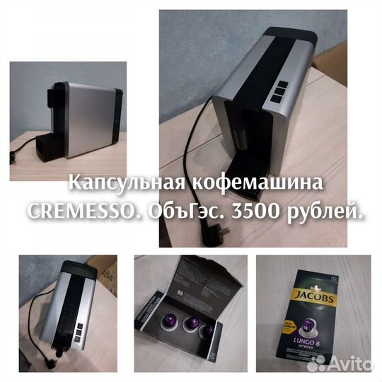 Капсульная кофемашина cremesso
