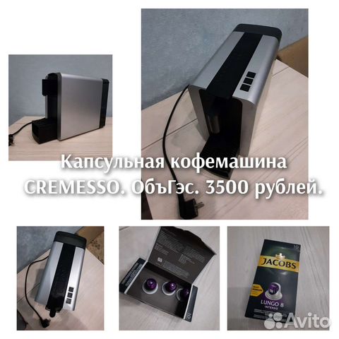 Капсульная кофемашина cremesso