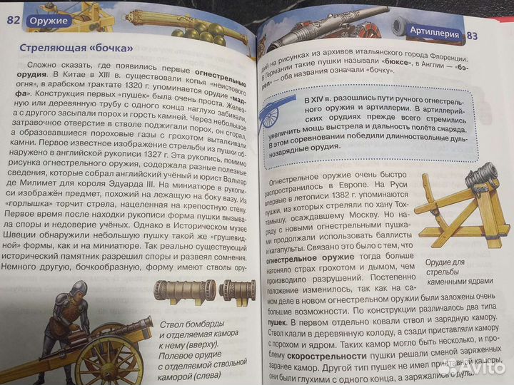 Энциклопедия о оружие