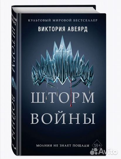 Продам книги В. Авеярд из цикла 