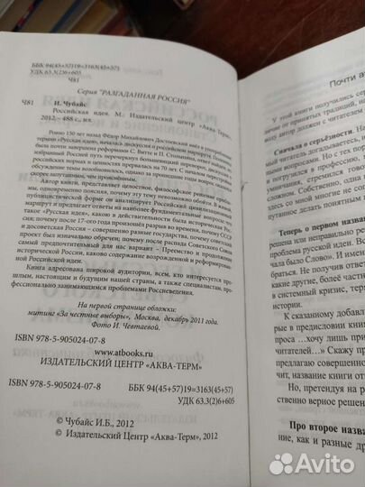 Игорь Чубайс. Российская Идея