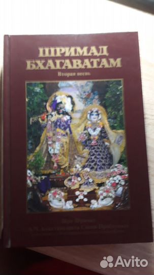 Шримад Бхагаватам