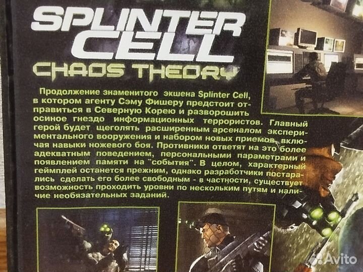 Tom Clancy’s Splinter Cell: Chaos Theory