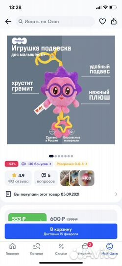 Игрушка подвеска на коляску