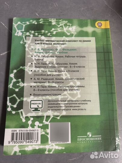 Учебник по Химии 9 класс рудзитис