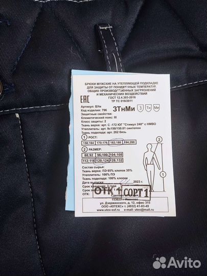 Рабочая спецодежда зимняя