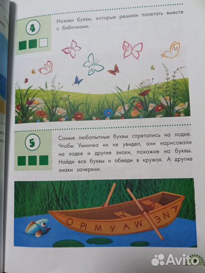 Пособие я учусь читать