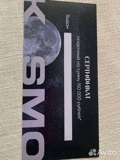 Сертификат kosmo