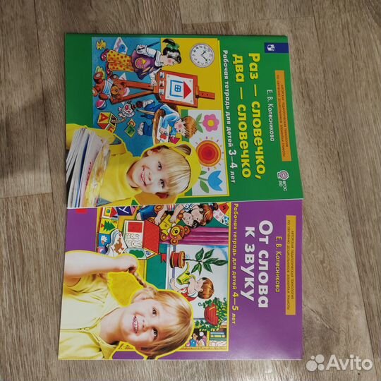 Рабочая тетрадь Колесникова 3-4 и 4- 5 лет, новые