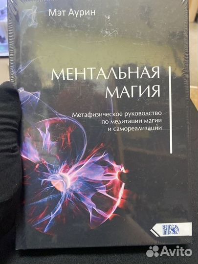 Мэт Аурин Ментальная магия